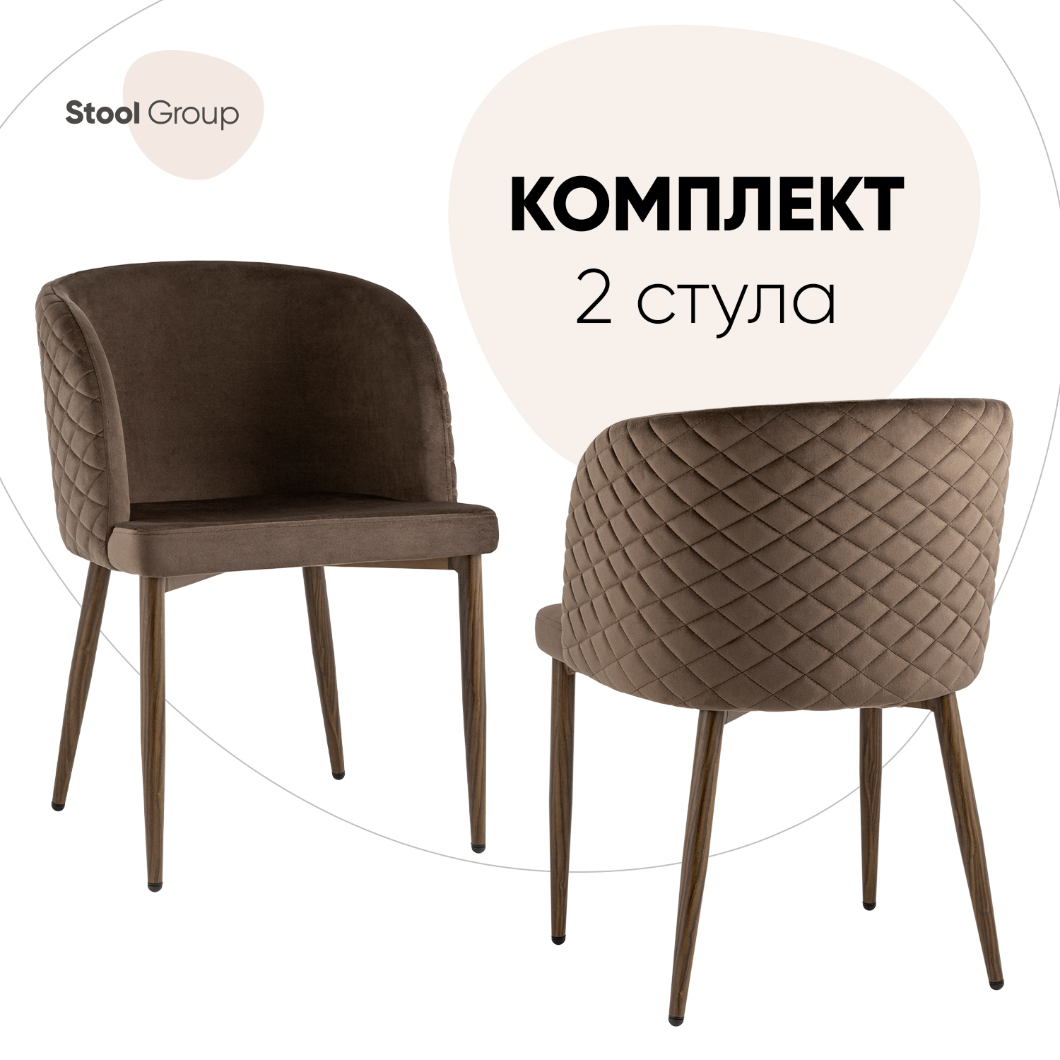 

Стул для кухни Stool Group Оскар 2 шт, велюр коричневый/ножки дерево, Оскар