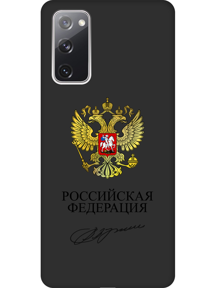 

Силиконовый чехол на Samsung Galaxy S20 FE с принтом "Россия" матовый черный, Черный;золотистый, 723485481