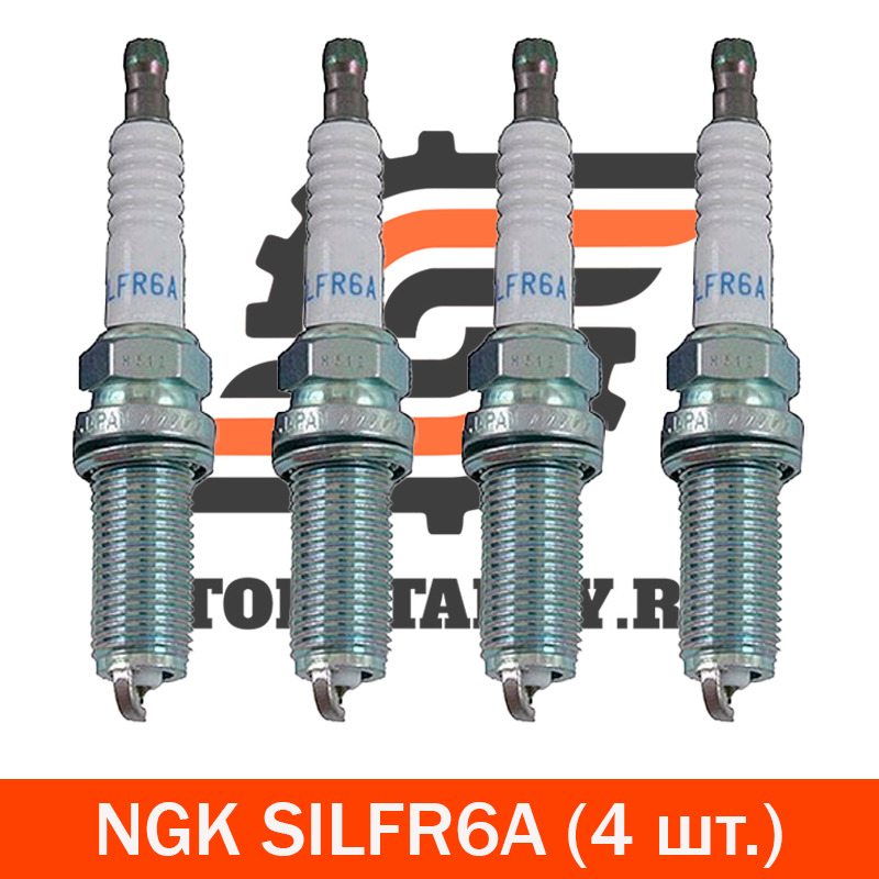

Комплект свечей зажигания NGK NGK_SILFR6A#4, SILFR6A