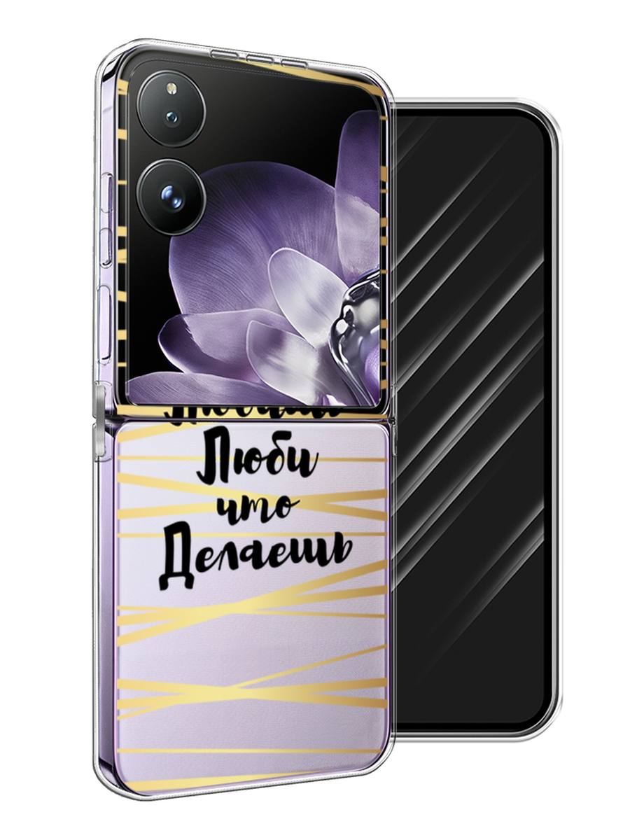 

Чехол Awog на Xiaomi Mix Flip "Делай что любишь", Золотистый;черный, 323150-1