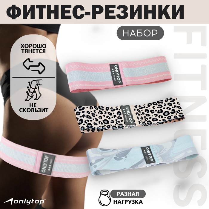 

Набор фитнес резинок Fitness, 3 шт.