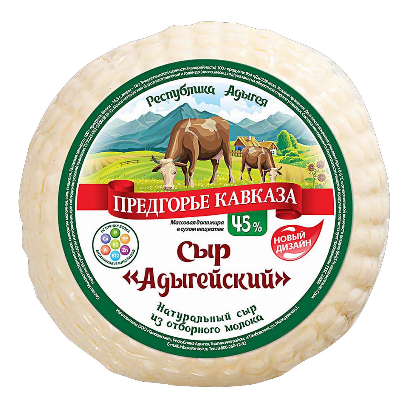 Сыр мягкий Предгорье Кавказа Адыгейский 45% 300 г