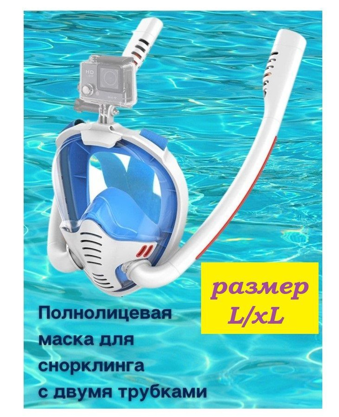 

Маска для подводного плавания с двойной трубкой TOP-Store Snorkeling mask L/XL бело-синий, Snorkeling mask L/XL