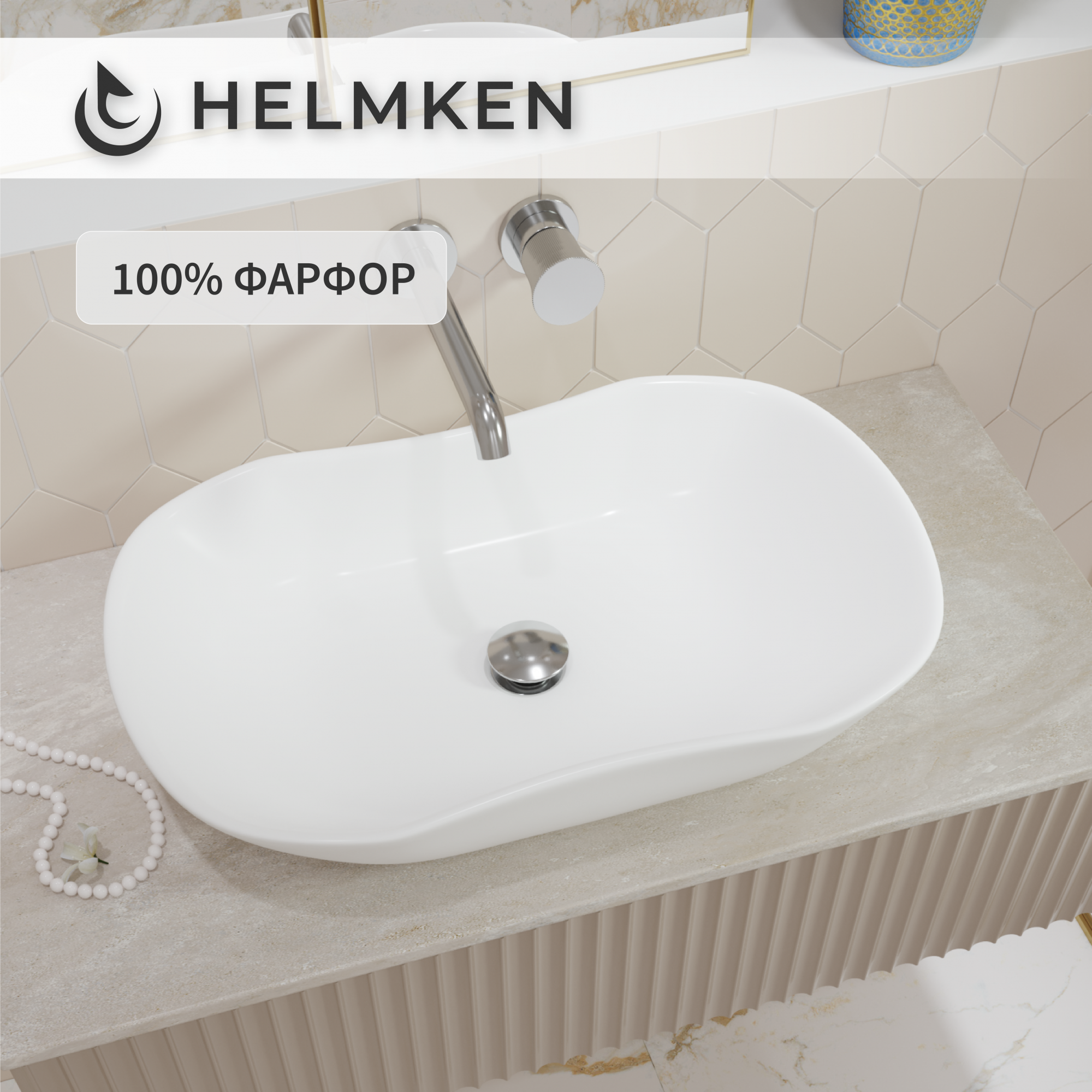 Накладная раковина Helmken 57066000 фарфор, 66 см, белый цвет