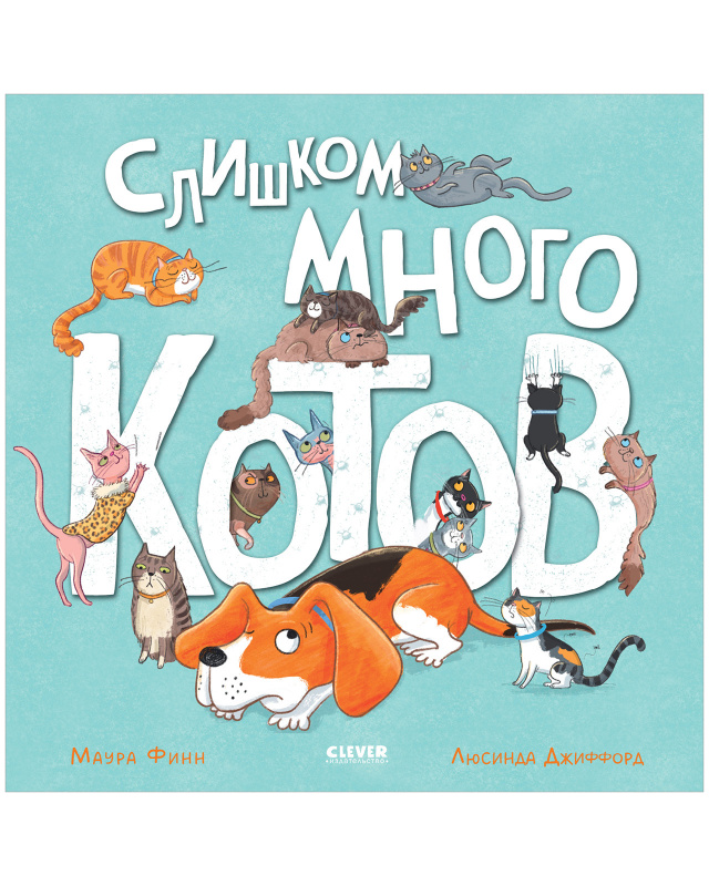 

Слишком много котов