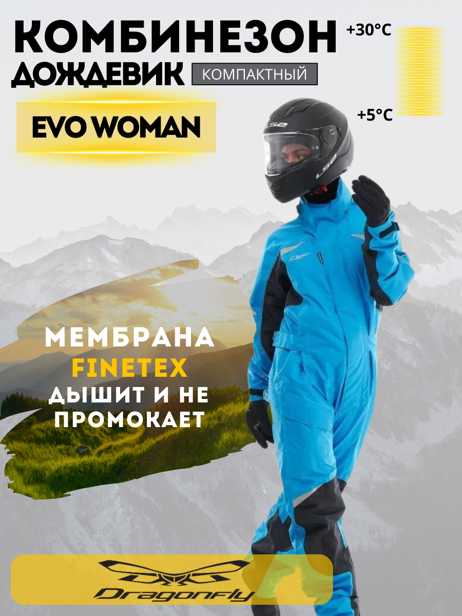 Мембранный дождевик EVO Woman Blue комбинезон 400111 Размер M