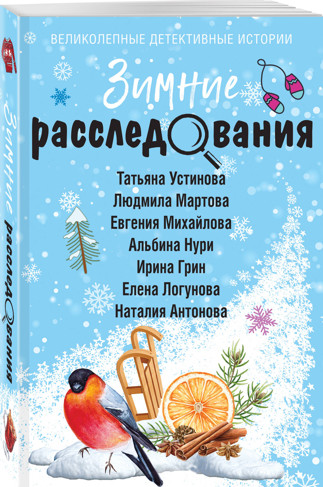 

Зимние расследования