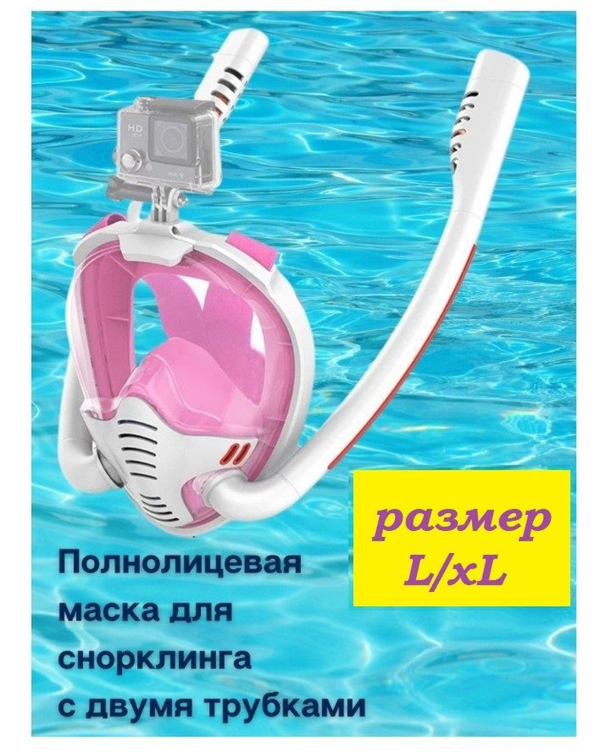 

Маска для подводного плавания с двойной трубкой TOP-Store Snorkeling mask L/XL розовый, Snorkeling mask L/XL