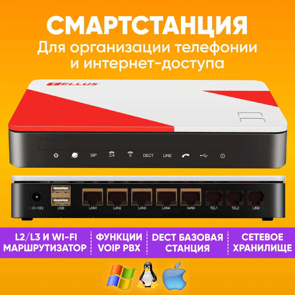 

Wi-Fi роутер ABs (smartstation_tellus)