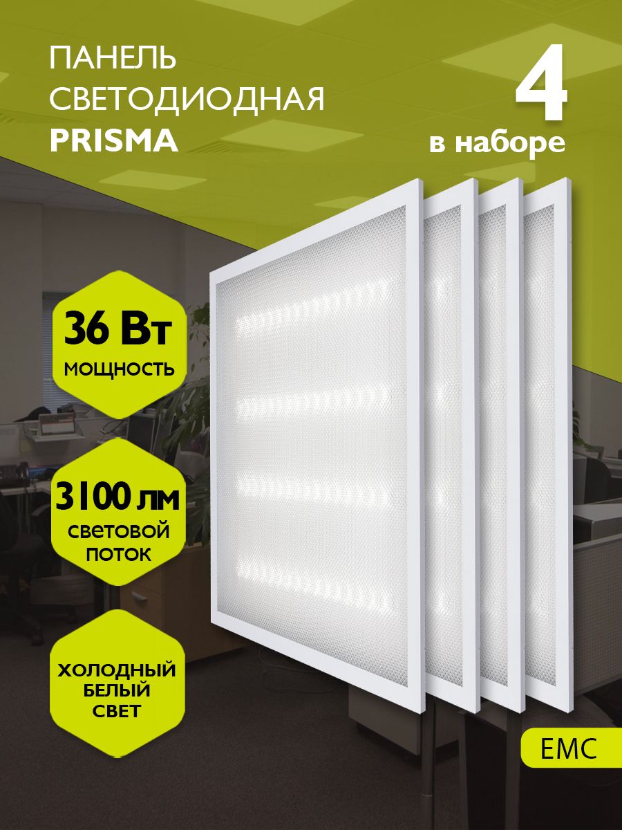 Панель светодиодная Jazzway ДВО-6002 PRISMA 4 штуки