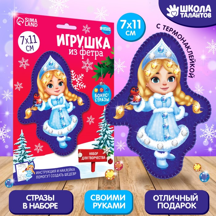 Набор для творчества. Игрушка из фетра «Веселая снегурочка»? 100066687408