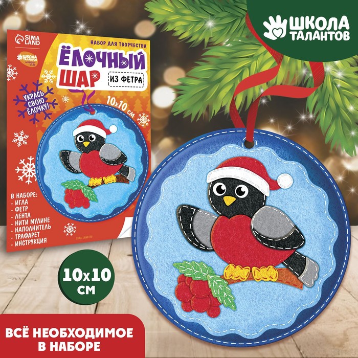 

Набор для творчества. Елочный шар «Снегирь в шапочке»