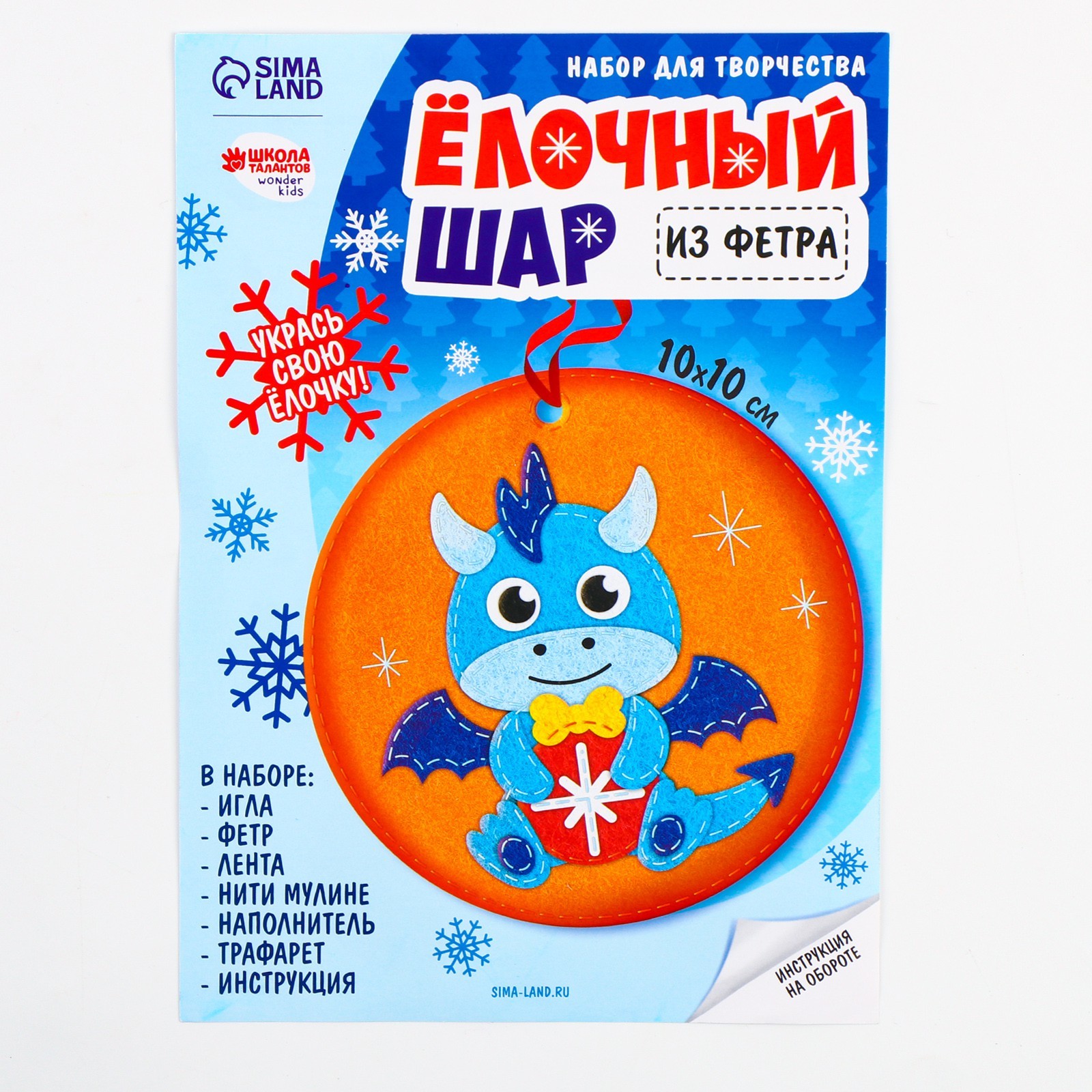 

Набор для творчества. Елочный шар «Дракончик с шаром»