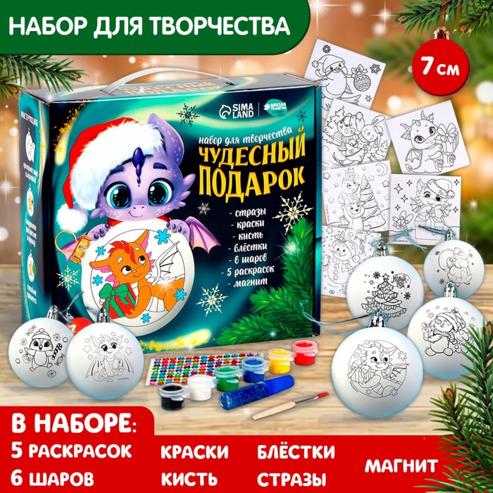 

Набор для творчества. елочные шары под раскраску «Чудесный подарок», 6 шт, d = 7см