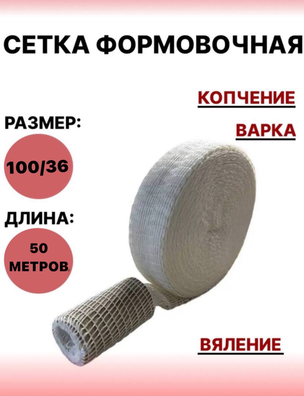 

Формовочная сетка SамогонКомплект, 500 г, 100/36 - 50метров