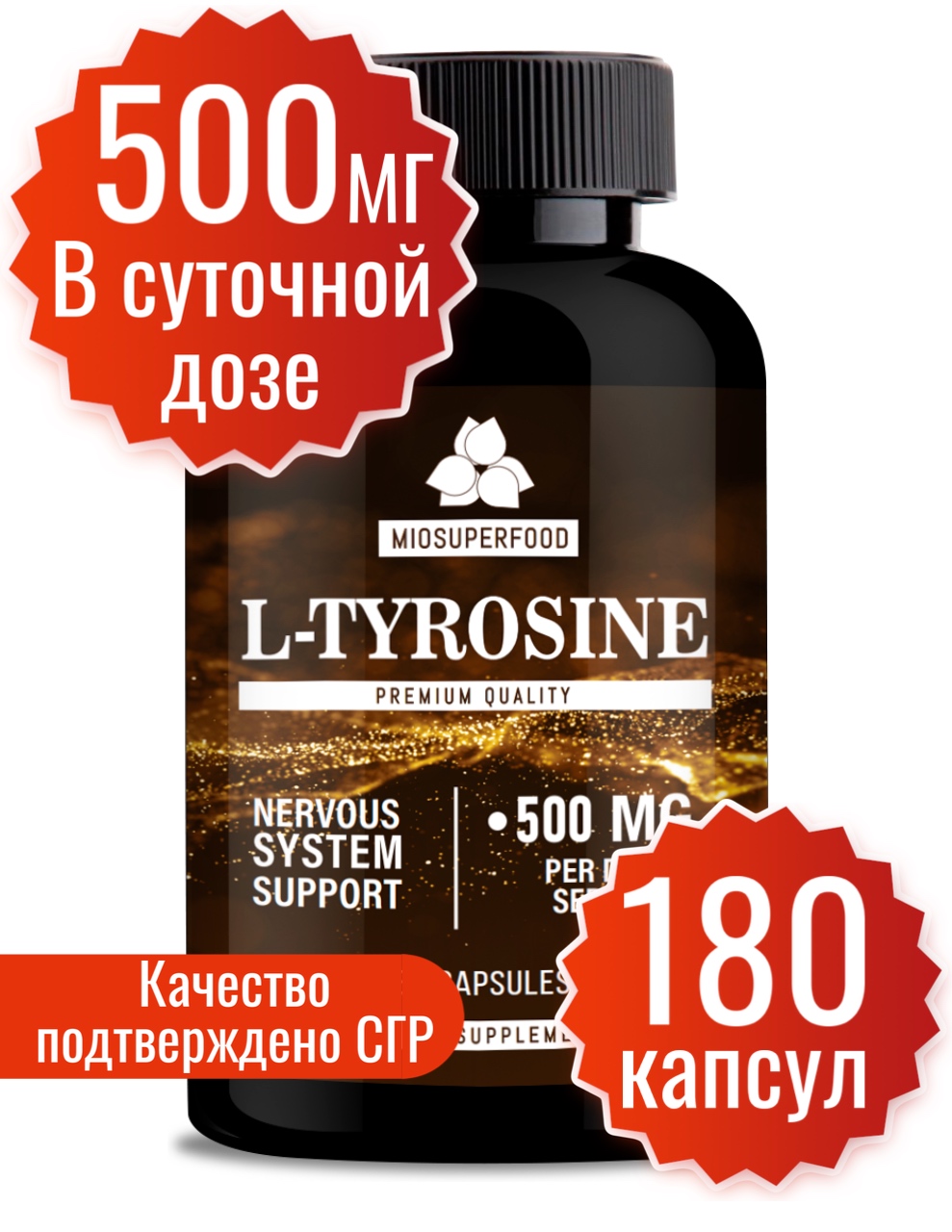 L-Тирозин Miopharm , витамины для улучшения обмена веществ, 180 капсул