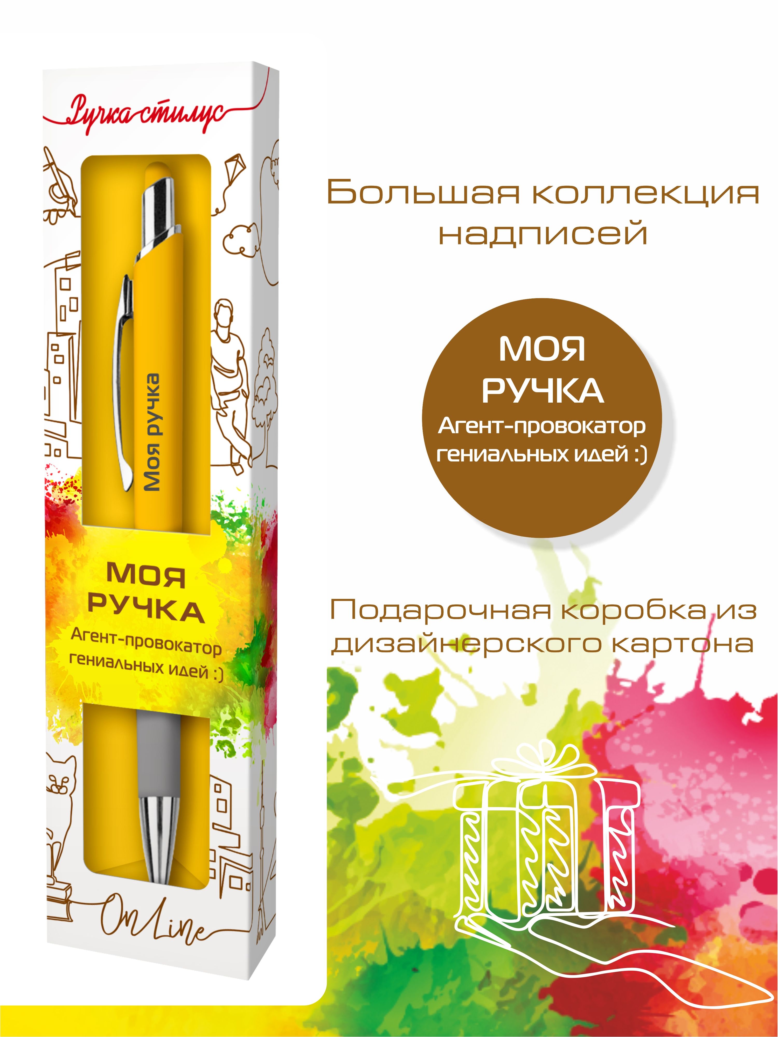 

Ручка-стилус шариковая для телефона с надписью Моя ручка