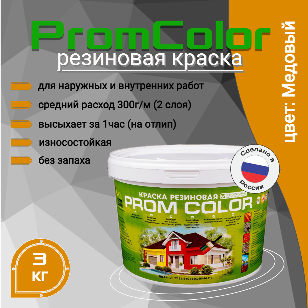 Резиновая краска PromColor Premium 623018, коричневый, 3кг намордник силиконовый фиксирующий средний дн 6 5 см ом 17 см коричневый
