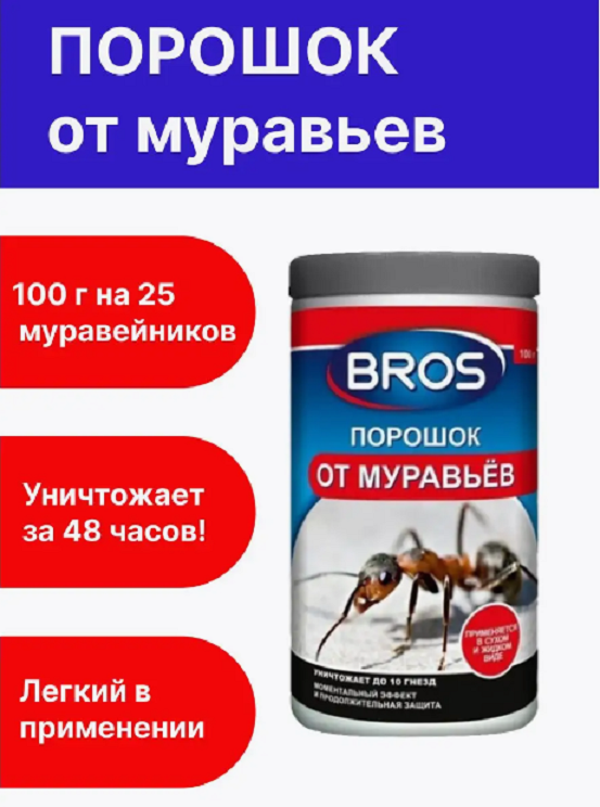 

Порошок от муравьев Bros Брос_100гр_1_160 100 г