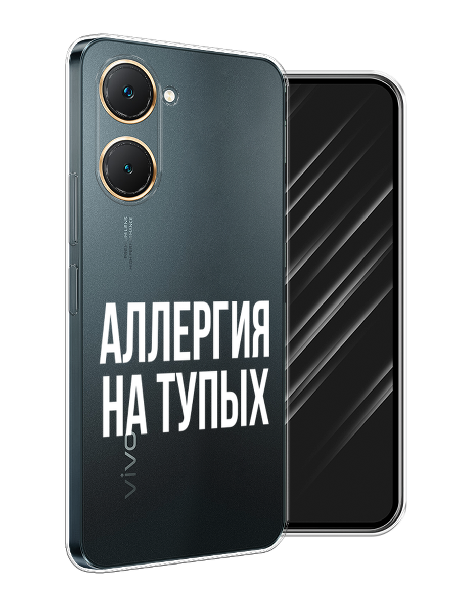 

Чехол Awog на Vivo Y03 "Аллергия на тупых", Прозрачный;бежевый, 2610450-1