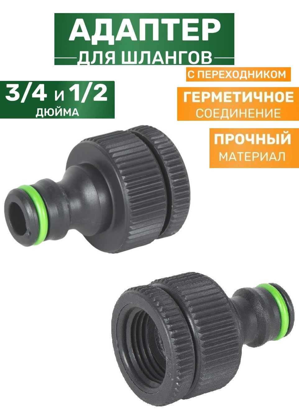 

Адаптер на кран быстрого соединения Geolia NoBrand K1081965650-1 3/4 и 1/2 дюйма, Зеленый;черный