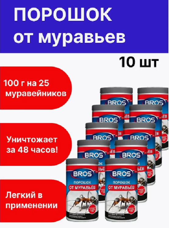 Порошок от муравьев Bros Брос_100гр_10_160 100 г