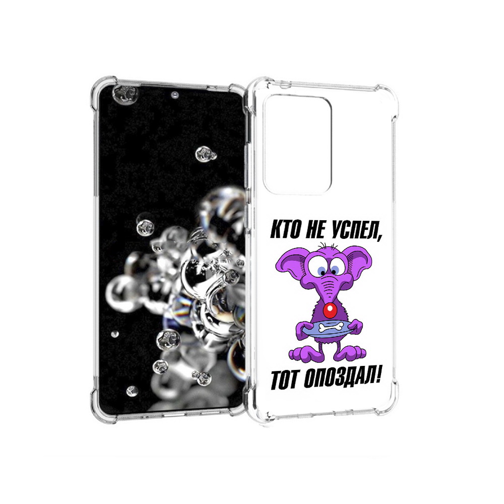 

Чехол MyPads Tocco для Samsung Galaxy S20 Ultra кто не успел тот опоздал, Прозрачный, Tocco