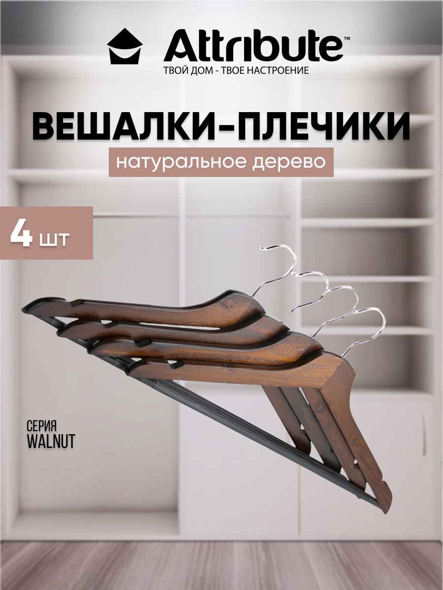 

Вешалки - плечики для одежды DOMCRAFT WALNUT деревянные 44 см 4 шт, Коричневый;черный;серебристый, walnut 44 см 4 шт.