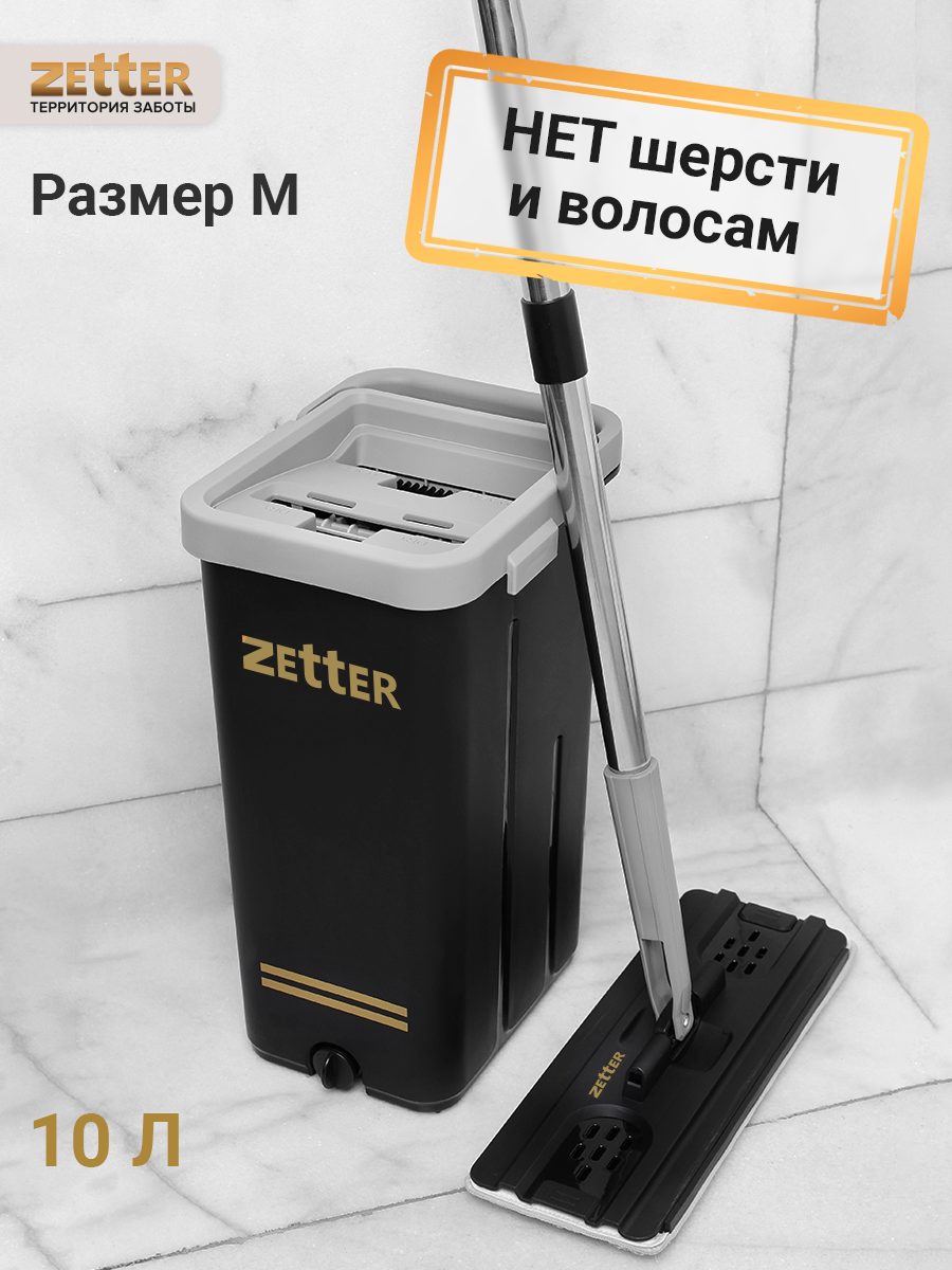 Швабра с вертикальным отжимом Zetter Premuim, с ведром