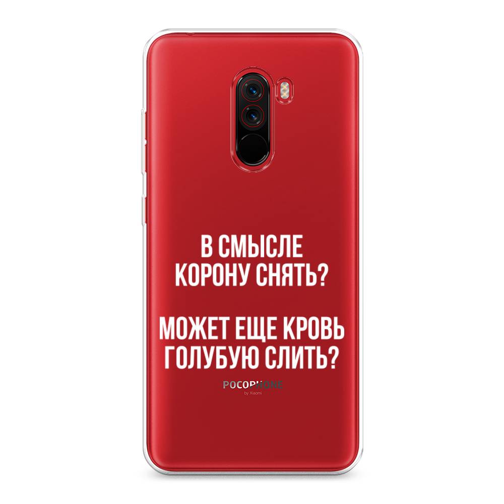 

Чехол Awog на Xiaomi Pocophone F1 "Королевская кровь", Разноцветный, 34450-6