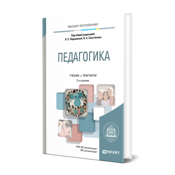 фото Книга педагогика юрайт