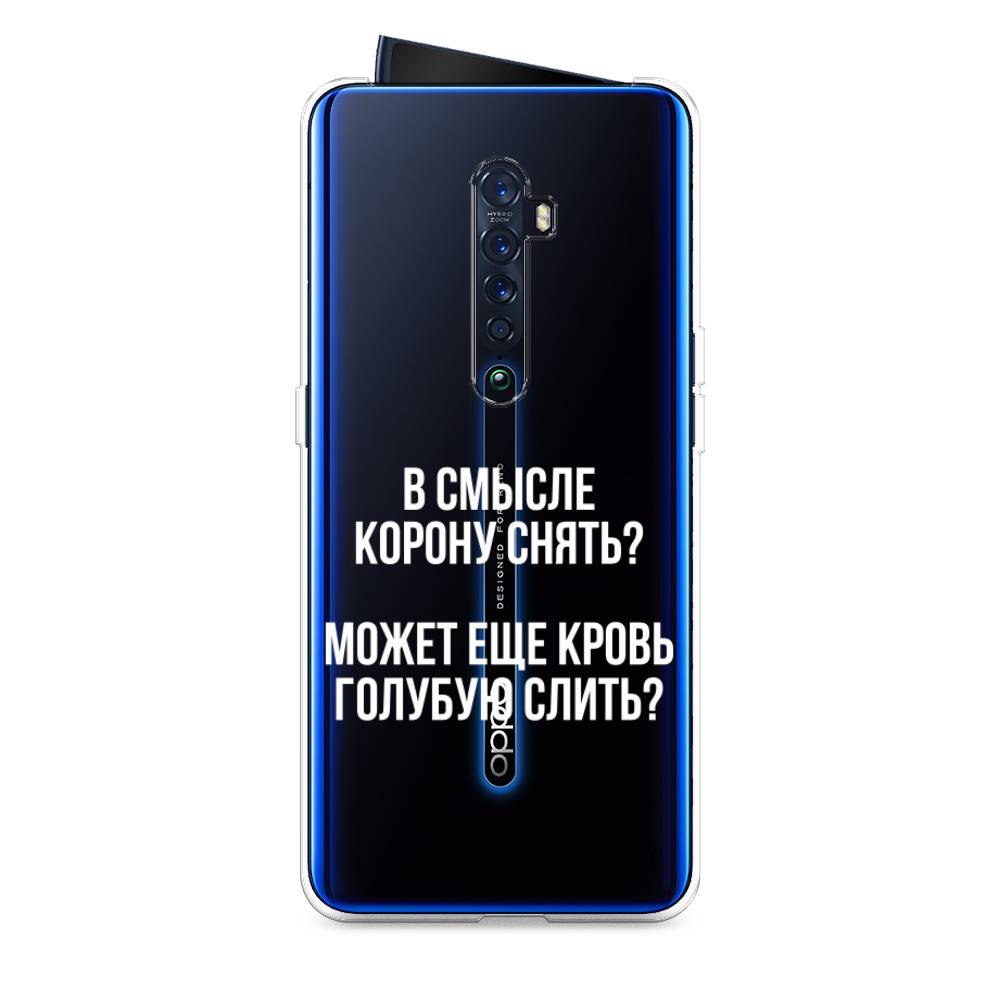 

Чехол Awog на Oppo Reno 2 "Королевская кровь", Разноцветный, 253550-6