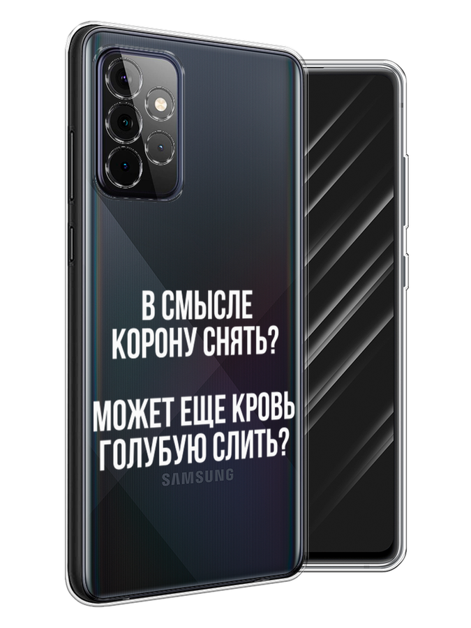 

Чехол Awog на Samsung Galaxy A72 / Самсунг A72 "Королевская кровь", Разноцветный, 2101950-6