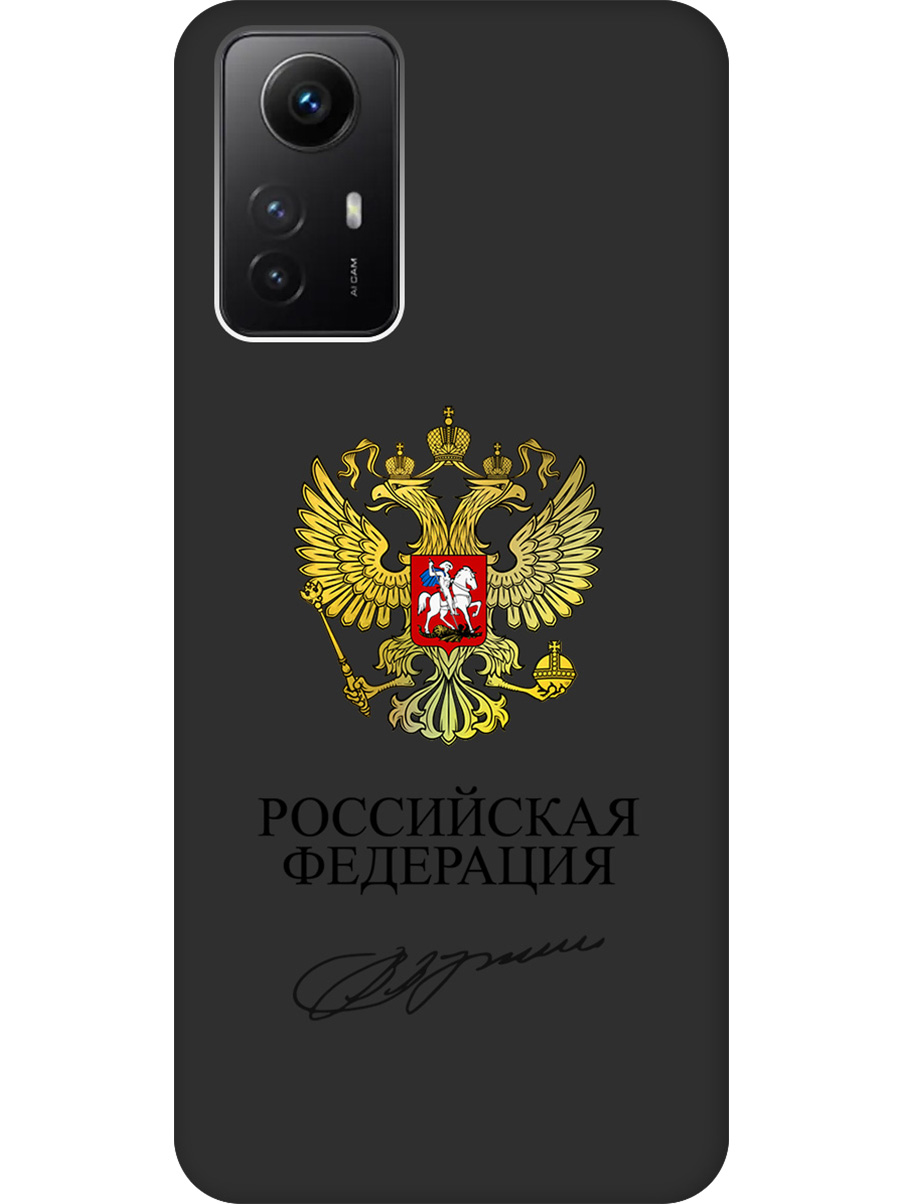 

Силиконовый чехол на Xiaomi Redmi Note 12s с принтом "Россия" матовый черный, Черный;золотистый, 778676981