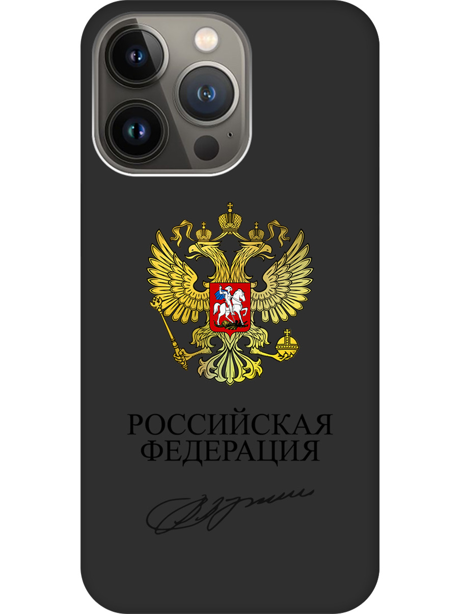 

Силиконовый чехол на Apple iPhone 14 Pro Max с принтом "Россия" матовый черный, Черный;золотистый, 745400881