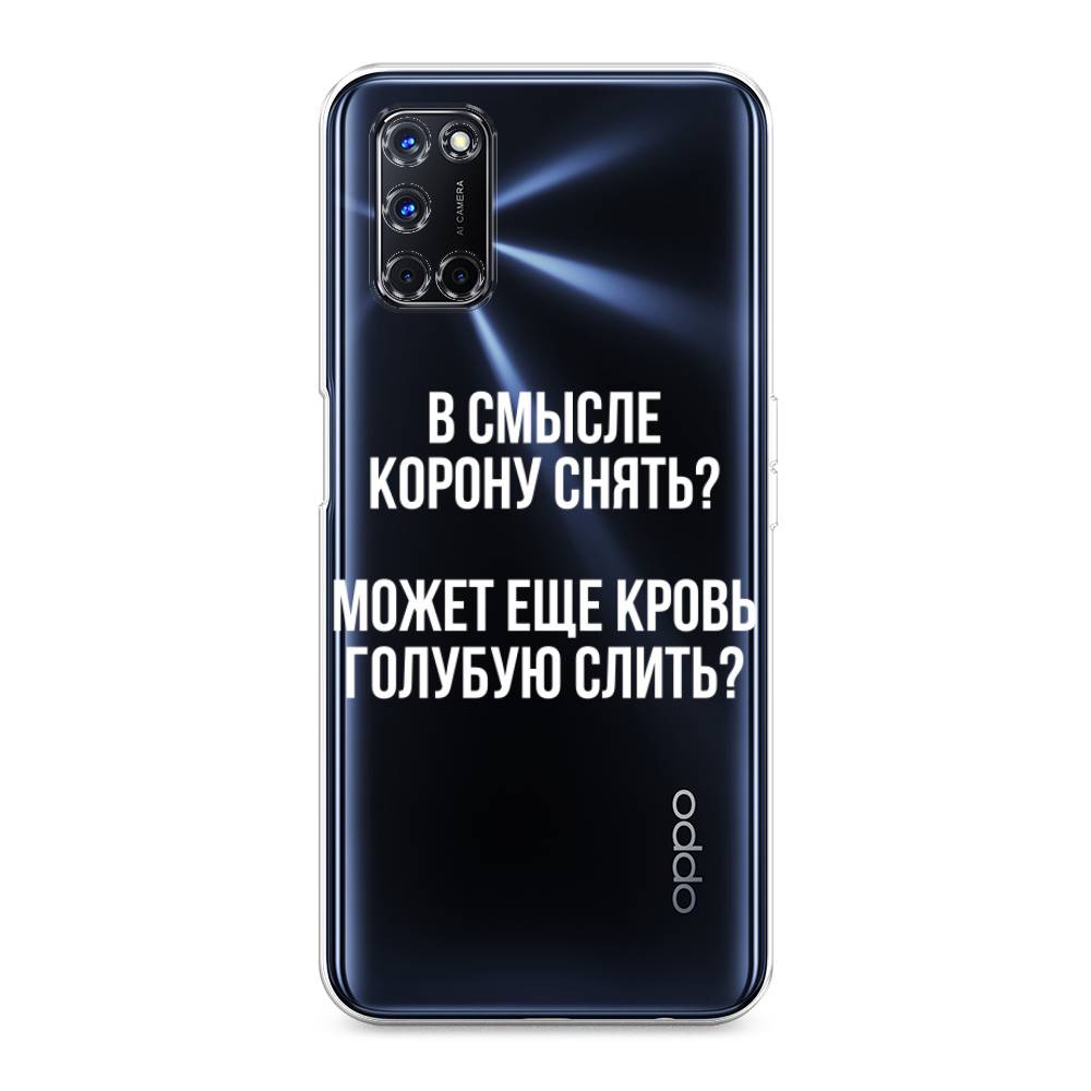 

Чехол Awog на Oppo A52 "Королевская кровь", Разноцветный, 253150-6