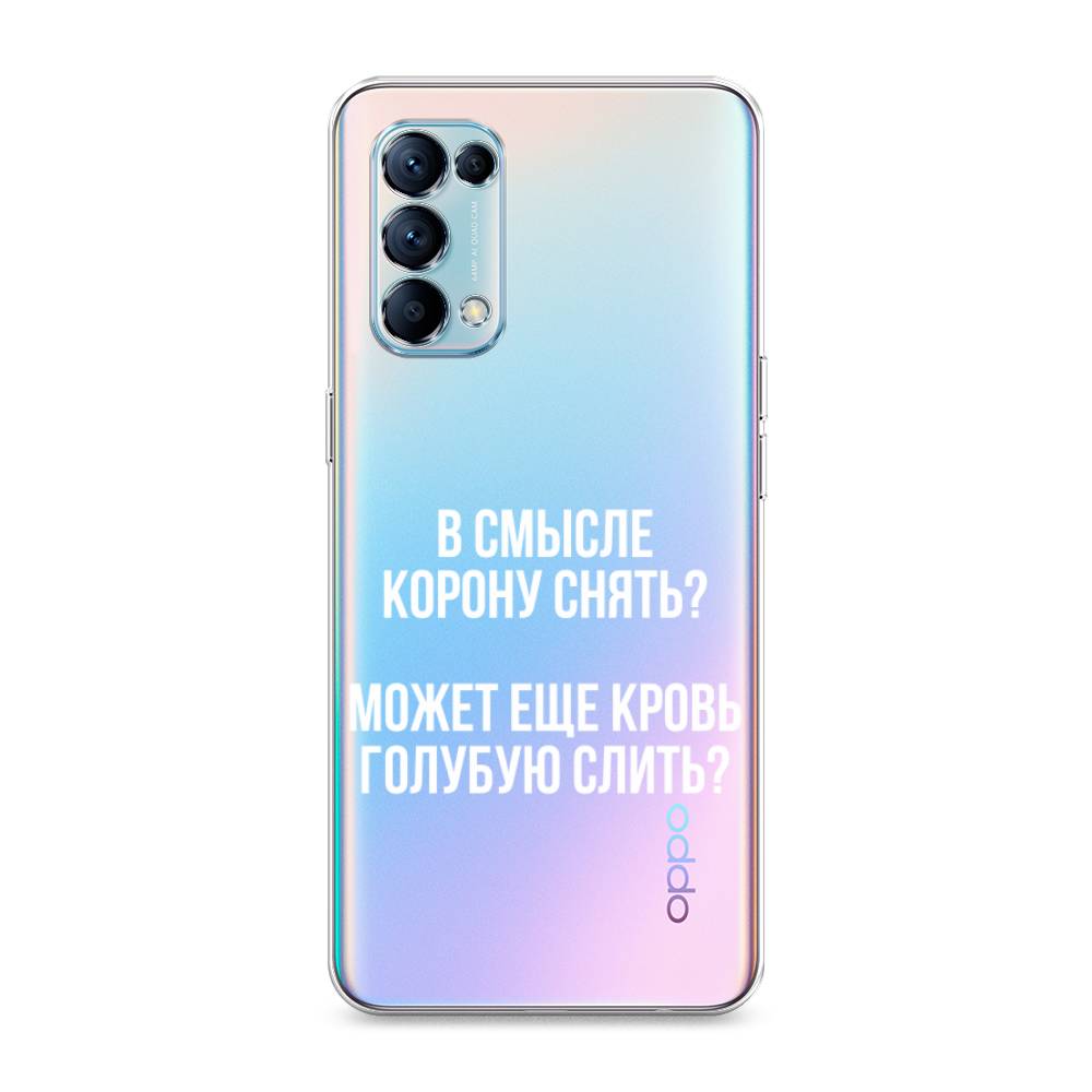 

Чехол Awog на Oppo Reno 5 "Королевская кровь", Разноцветный, 255250-6