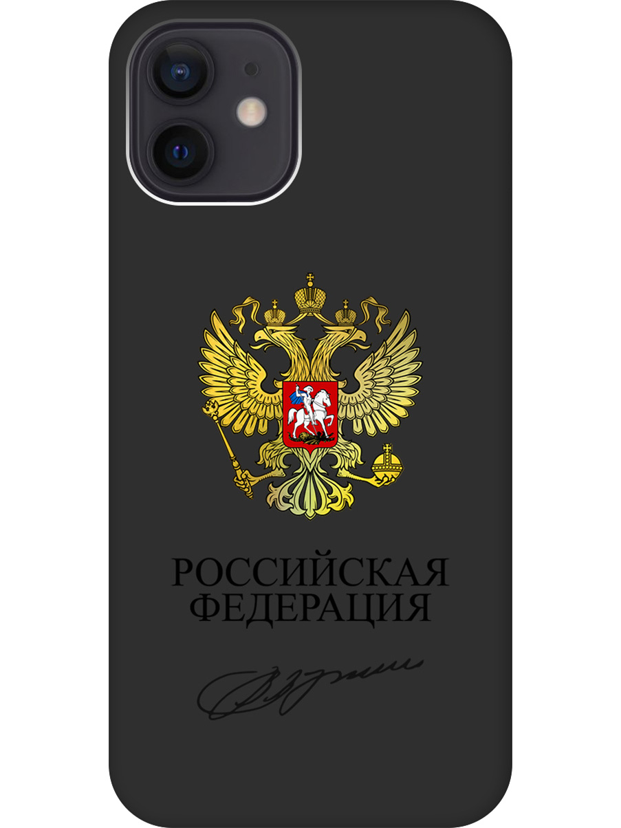 

Силиконовый чехол на Apple iPhone 12 / 12 Pro с принтом "Россия" матовый черный, Черный;золотистый, 723374181
