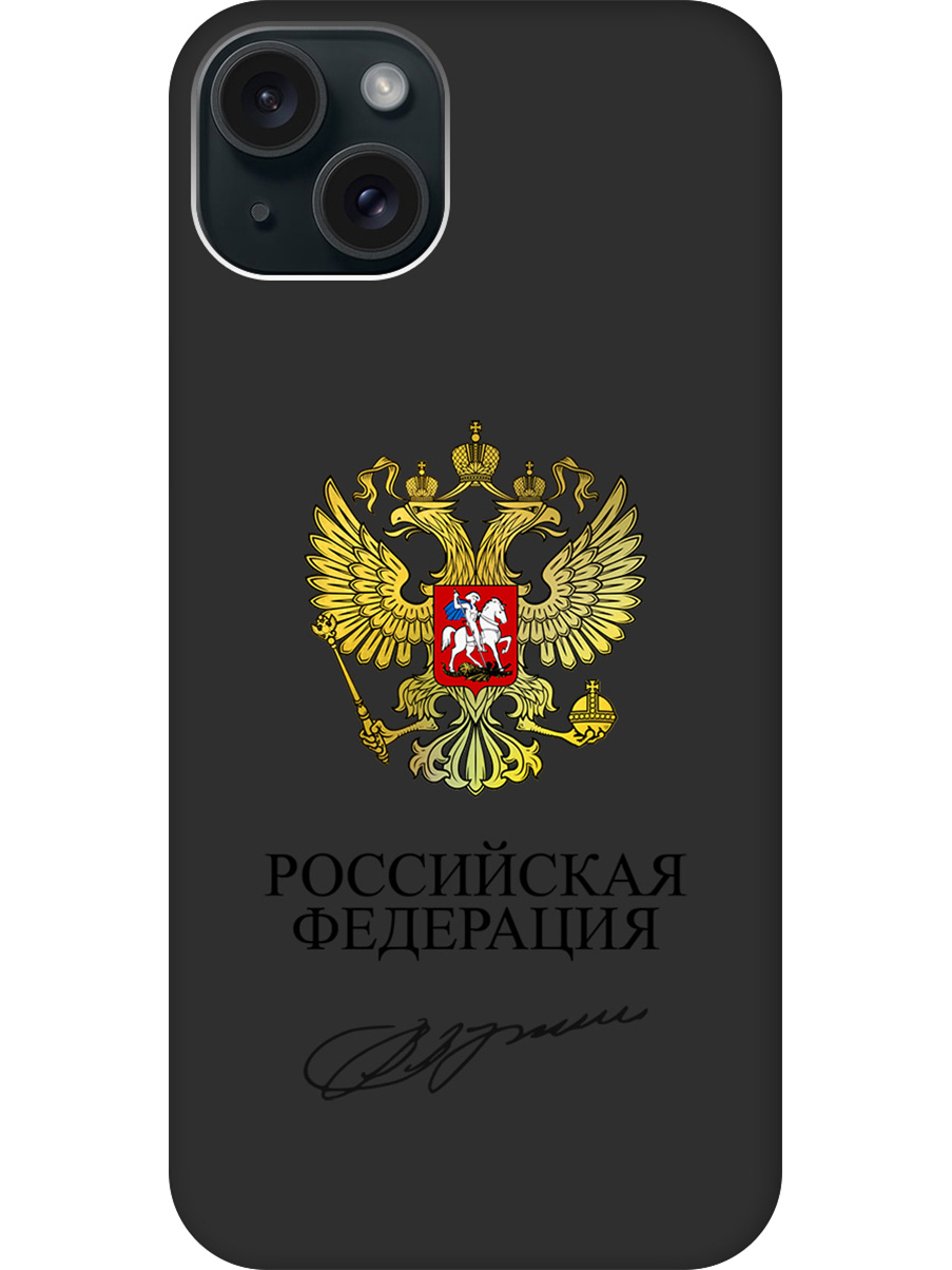 

Силиконовый чехол на Apple iPhone 15 Plus с принтом "Россия" матовый черный, Черный;золотистый, 775147981