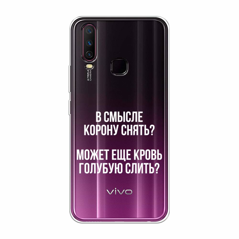 

Чехол Awog на Vivo Y17 "Королевская кровь", Разноцветный, 261750-6