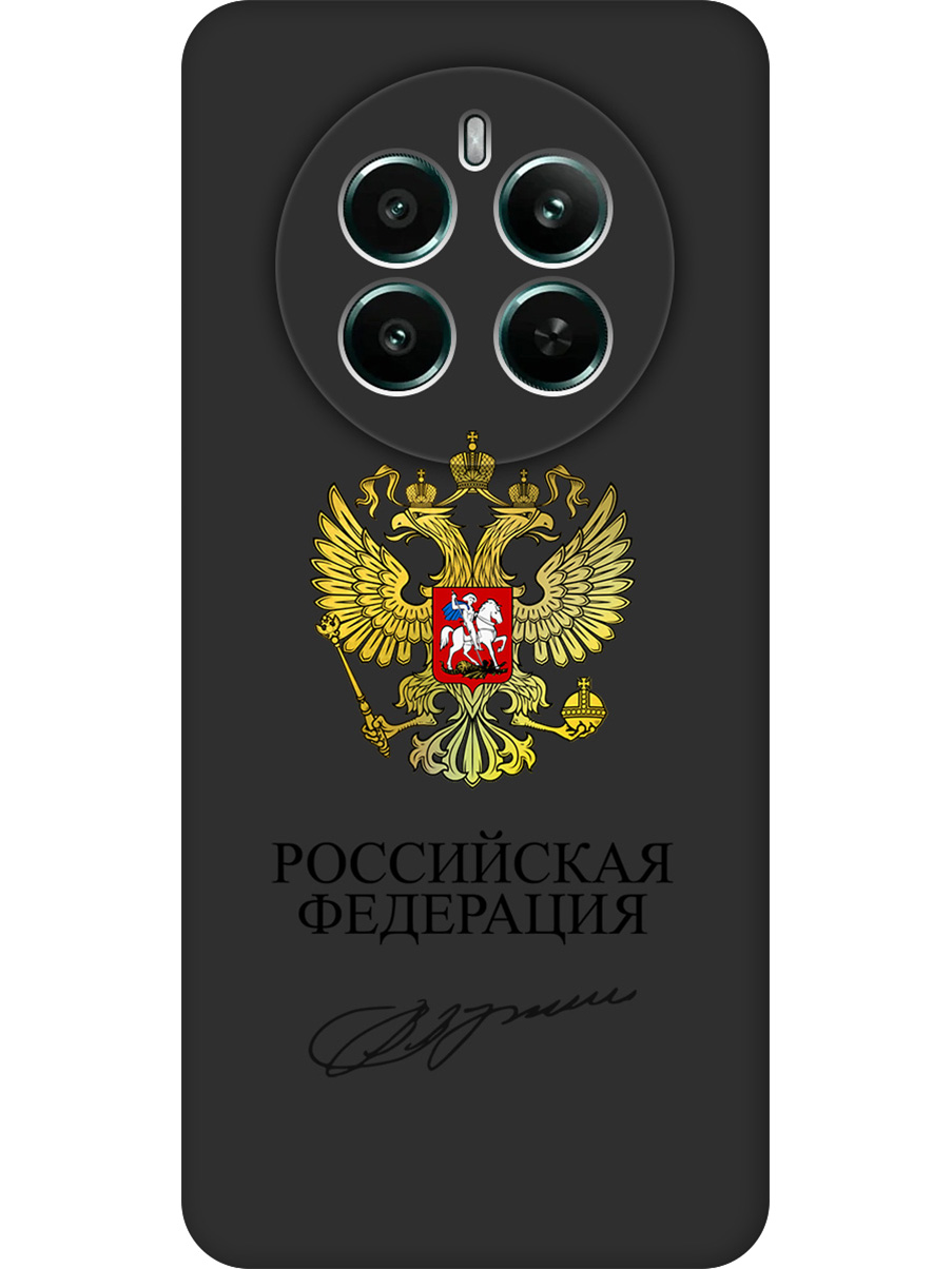 

Силиконовый чехол на Realme 12+ 5g / Narzo 70 Pro 5g с принтом "Россия" матовый черный, Черный;золотистый, 783983281