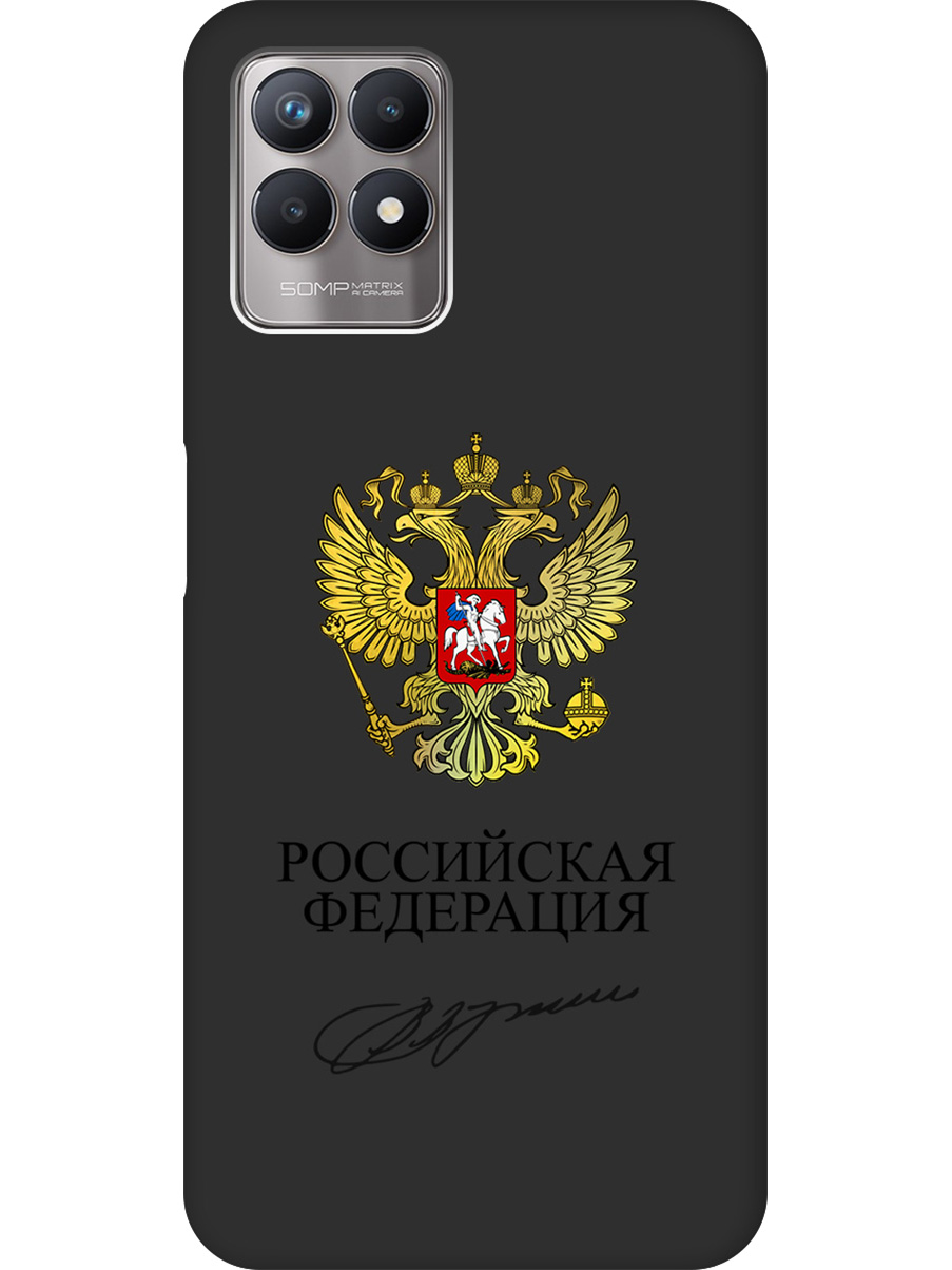 

Силиконовый чехол на Realme 8i с принтом "Россия" матовый черный, Черный;золотистый, 735001081