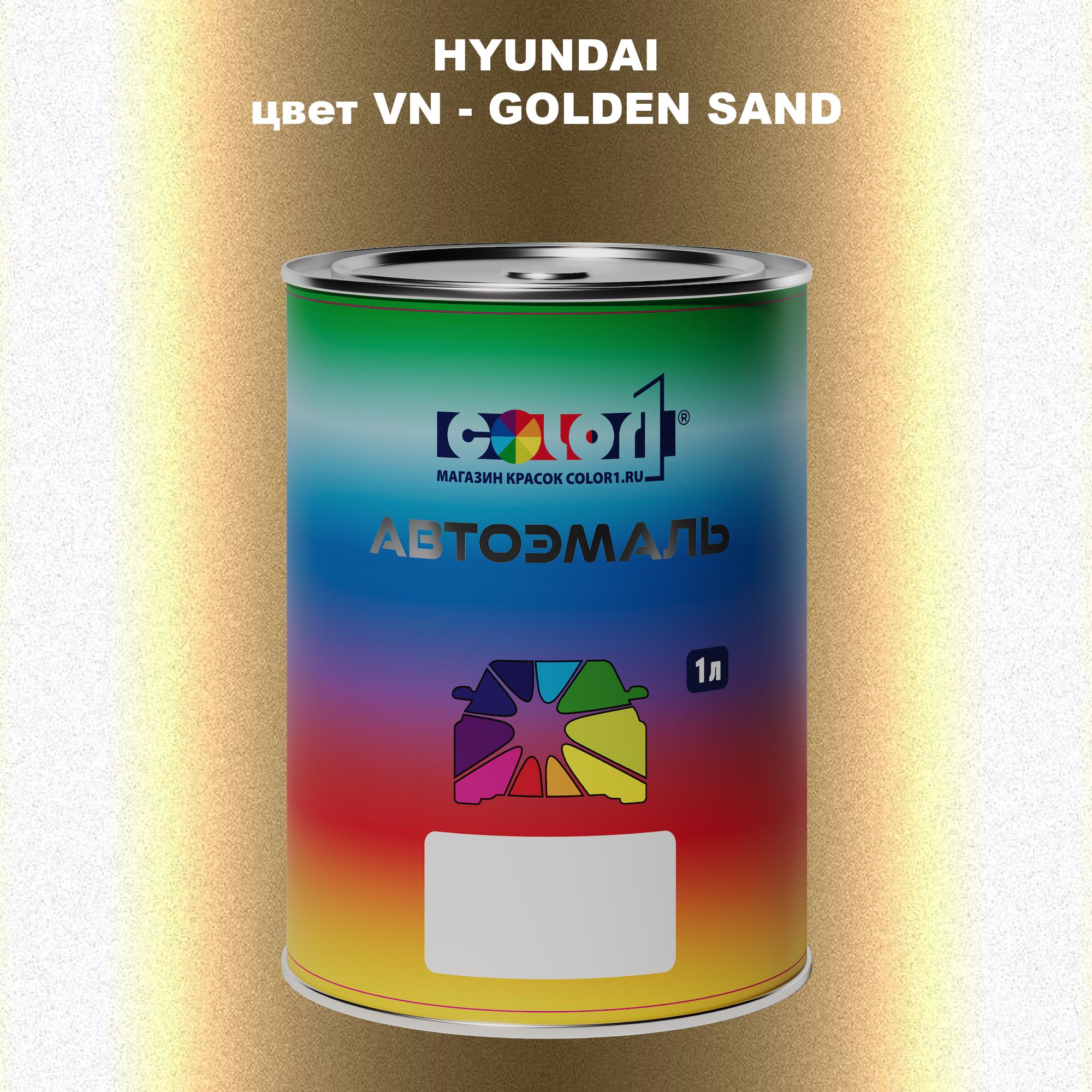

Автомобильная краска COLOR1 для HYUNDAI, цвет VN - GOLDEN SAND, Прозрачный