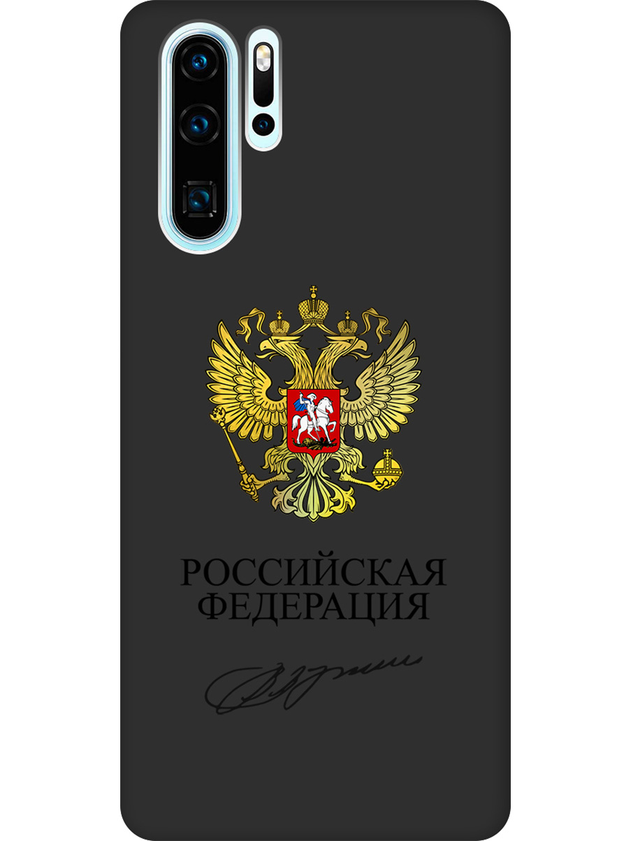 

Силиконовый чехол на Huawei P30 Pro с принтом "Россия" матовый черный, Черный;золотистый, 720762481