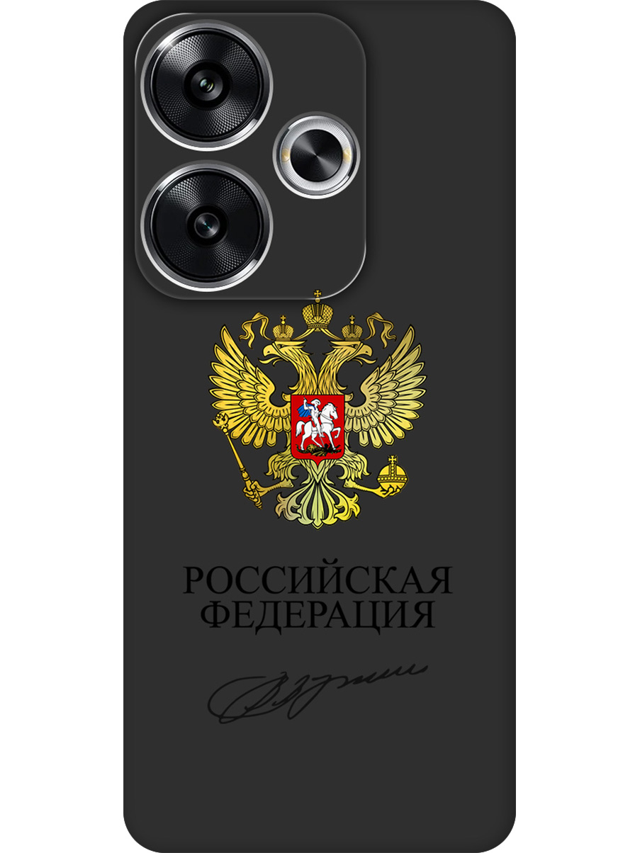 

Силиконовый чехол на Xiaomi Redmi Turbo 3 / Poco F6 с принтом "Россия" матовый черный, Черный;золотистый, 783980881