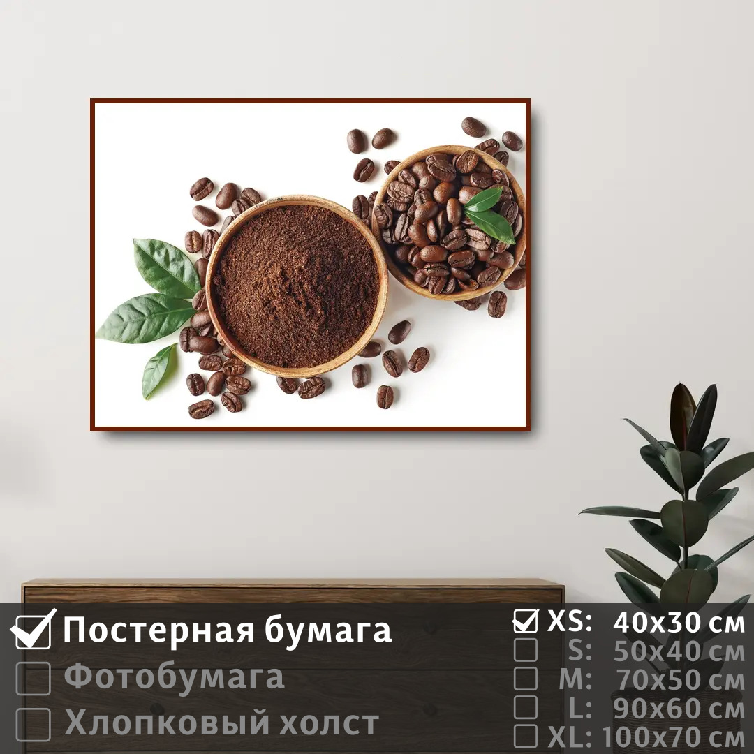 

Постер на стену ПолиЦентр Кофейные зерна на белом фоне 40х30 см, КофейныеЗернаНаБеломФоне