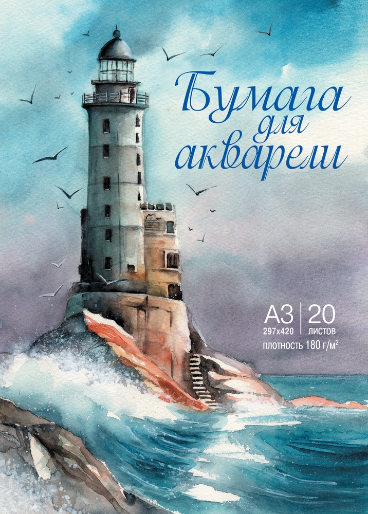 

Бумага для акварели в папке ND Play "Маяк" 304998 А3 297х420 мм, Маяк