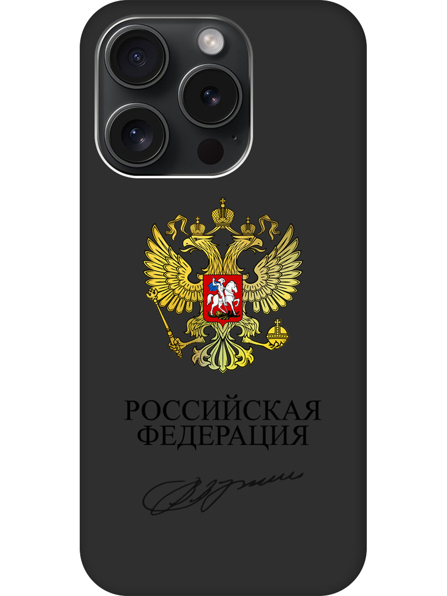 

Силиконовый чехол на Apple iPhone 15 Pro с принтом "Россия" матовый черный, Черный;золотистый, 775148081