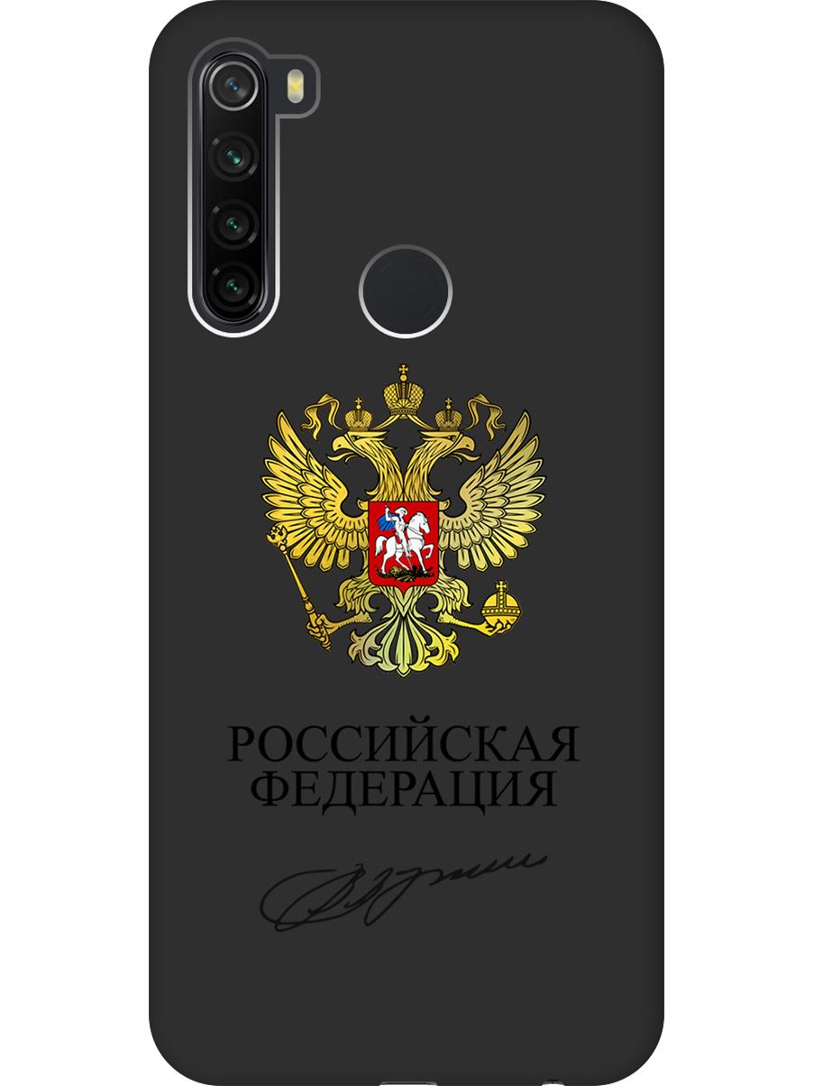 

Силиконовый чехол на Xiaomi Redmi Note 8T с принтом "Россия" матовый черный, Черный;золотистый, 722349081