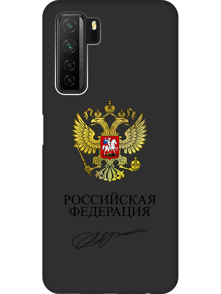 

Силиконовый чехол на Honor 30S / Huawei Nova 7 SE с принтом "Россия" матовый черный, Черный;золотистый, 722946181